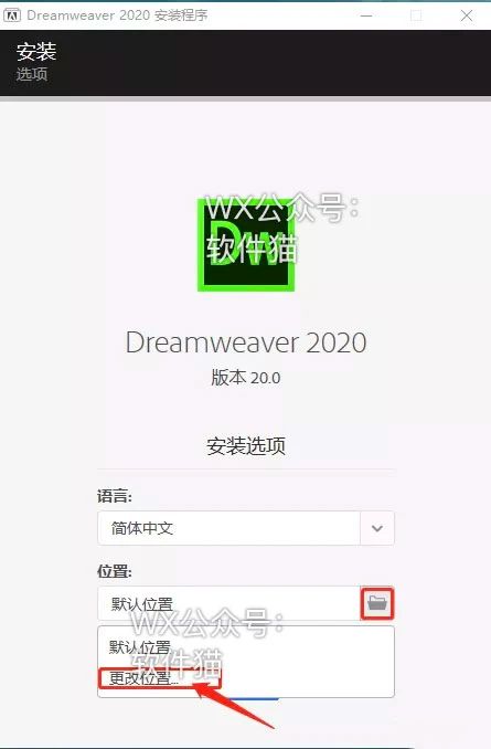 Dreamweaver 2020 安装教程