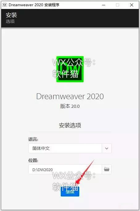 Dreamweaver 2020 安装教程