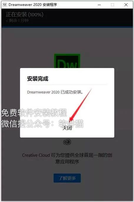 Dreamweaver 2020 安装教程