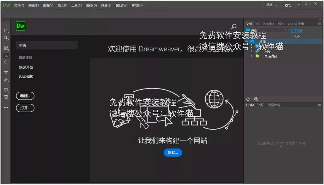 Dreamweaver 2020 安装教程