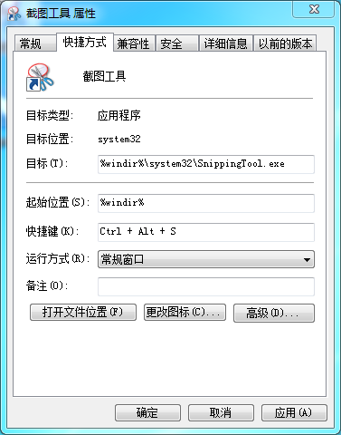 Windows7截图教学