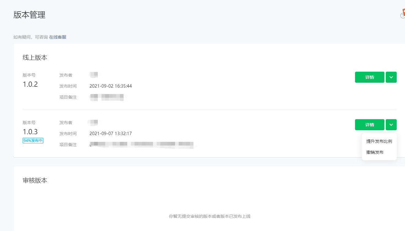 微信小程序的灰度发布