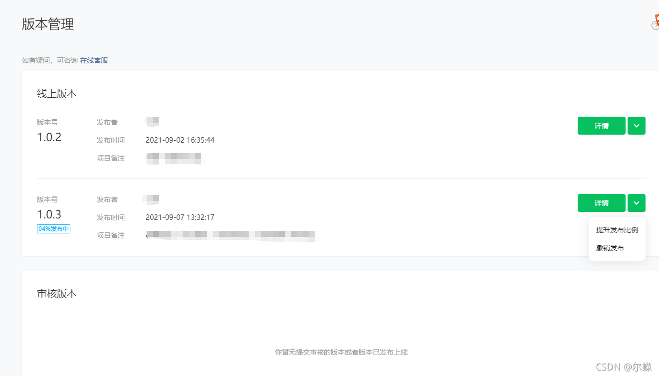 微信小程序的灰度发布