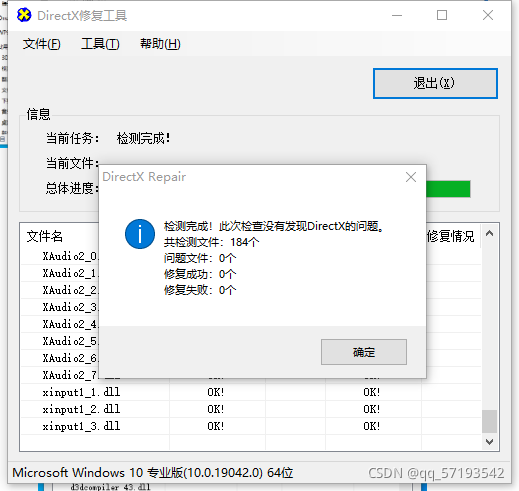 应用程序无法正常启动0xc000007b怎么解决