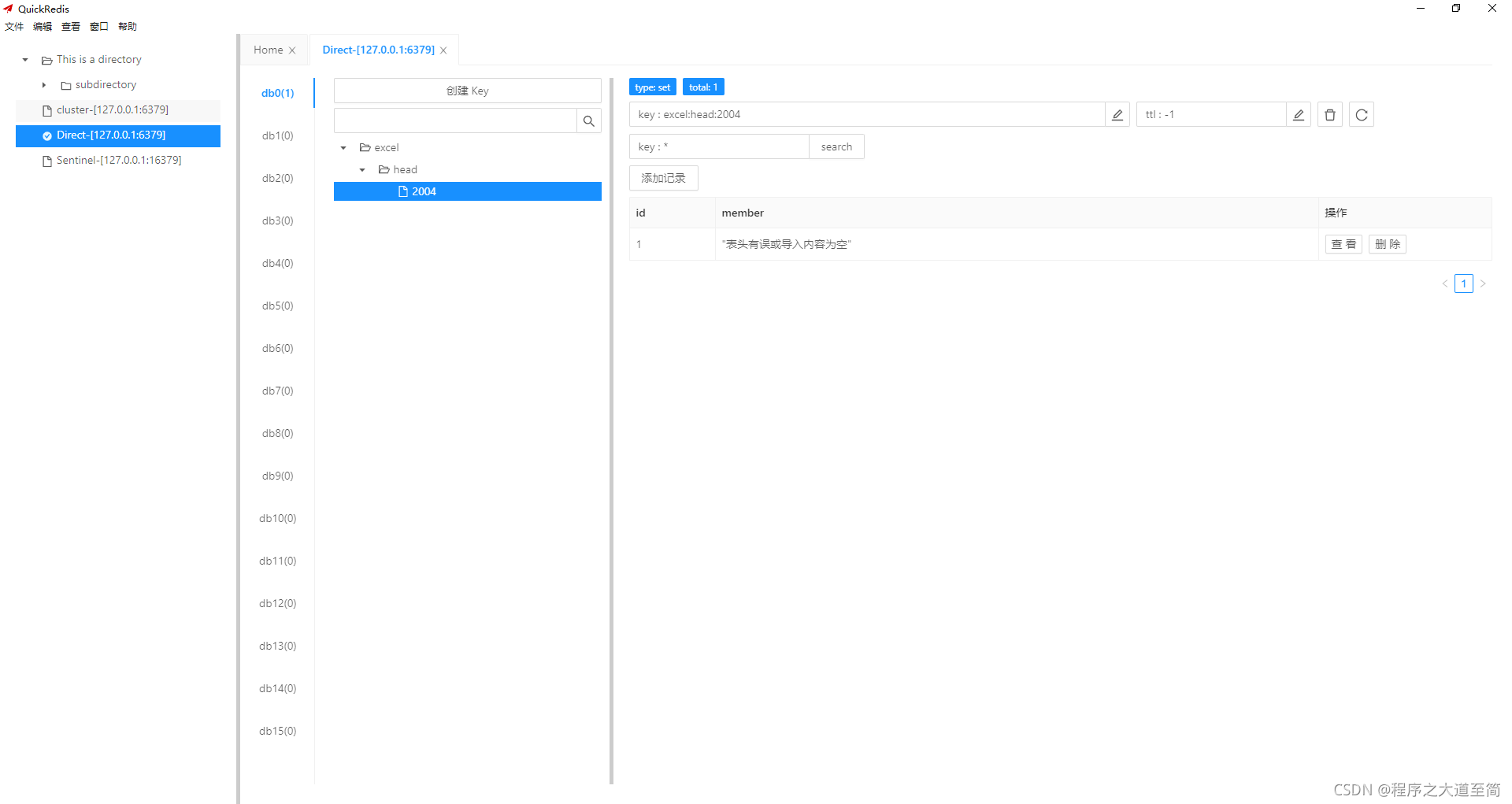 Redis 常用可视化客户端管理软件