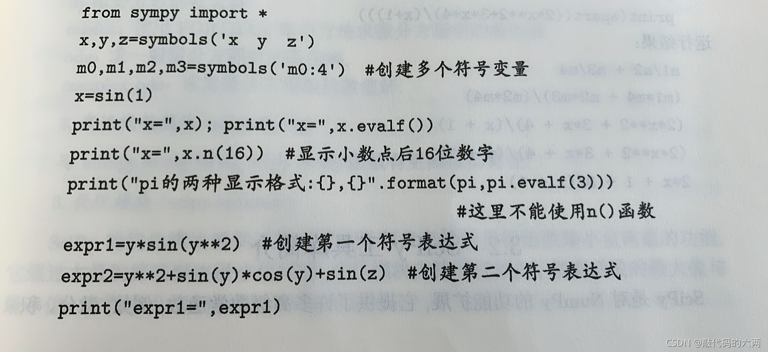 Sympy库中的evalf()和n()-CSDN博客