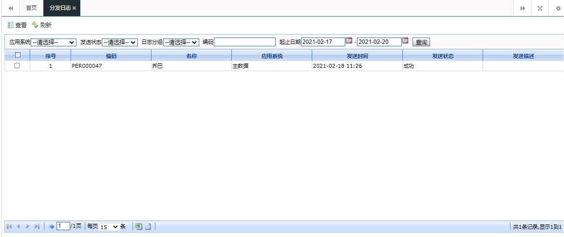 MDM主数据管理平台开发精要