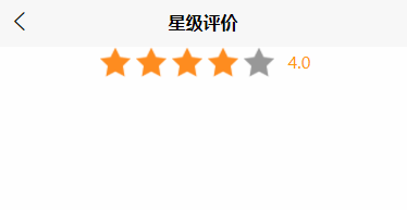 uni-app 自定义组件之星级评价分数