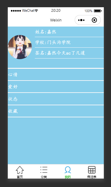 微信小程序：个人页面/我的页面/资料页面_小程序个人信息页面样式-CSDN博客