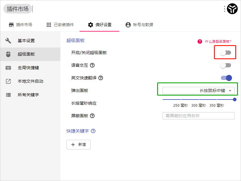 关闭uTools鼠标中键响应