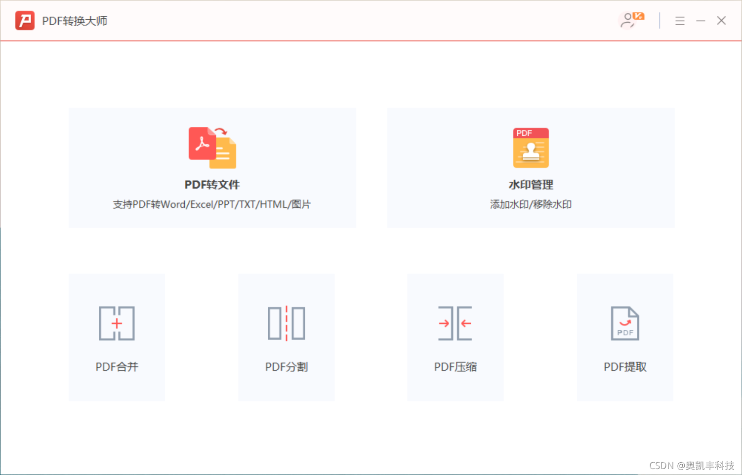 Pdf文件转换成图片的格式 奥凯丰科技的博客 Csdn博客 Pdf转图片 Pdf文件转换成图片的格式 奥凯丰科技的博客 Csdn博客 Pdf转图片
