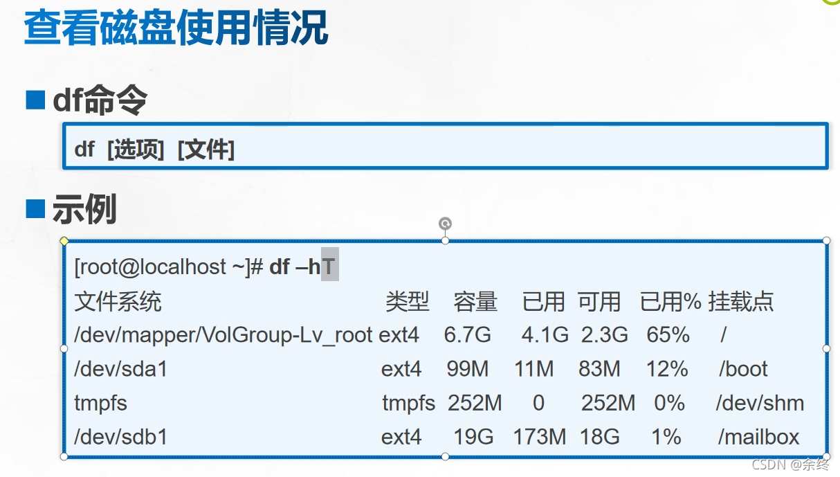 学习Linux磁盘管理与文件系统