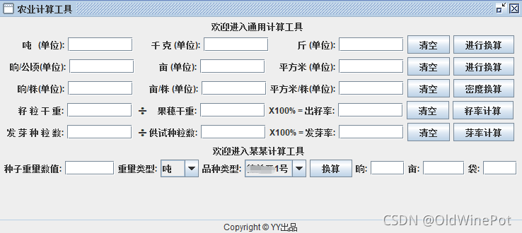 Java项目:农业计算工具(java+swing)