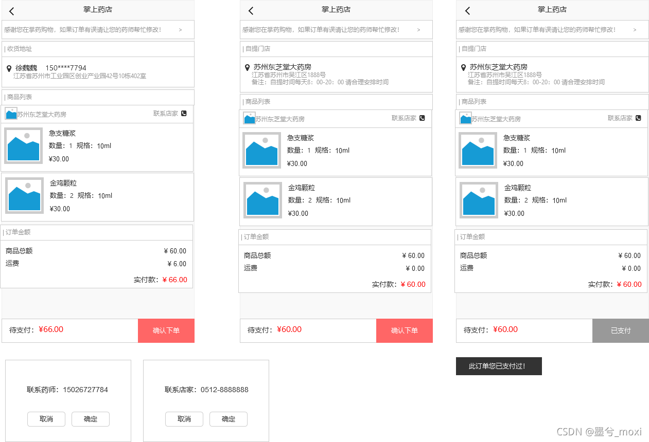 spc(statistical process control... 医药电商、线上药房、连锁药店、用药咨询、药箱补货、药师认证、分销商、合伙人、医生管理、诊所管理、处方药、收银、发票、电子会员卡、门店调拨、提成 ...
