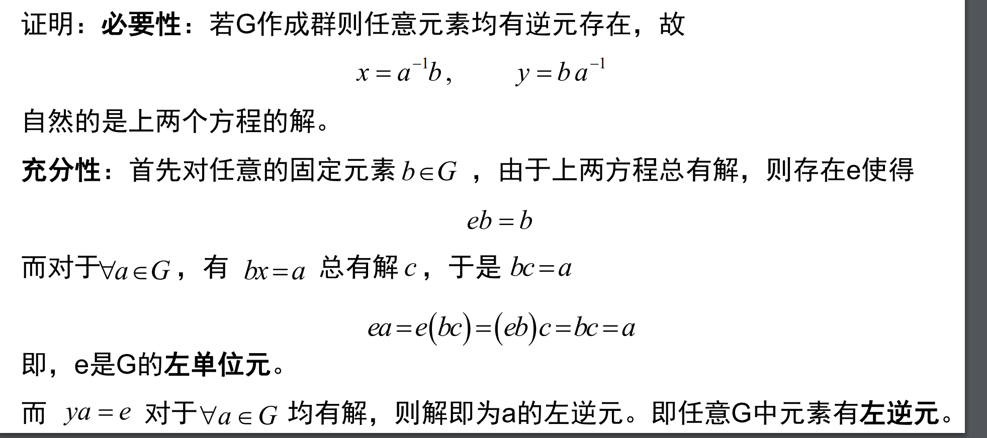 近世代数 群论