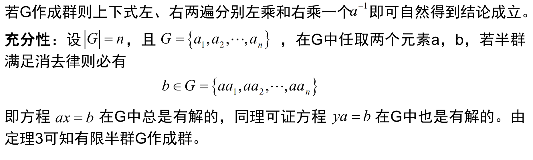 近世代数：群论
