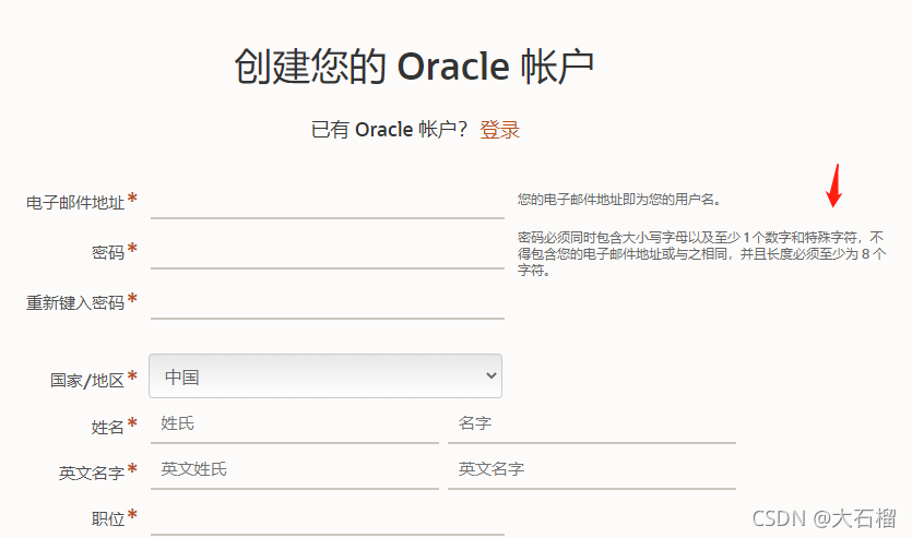 Orcale网站注册用户密码问题