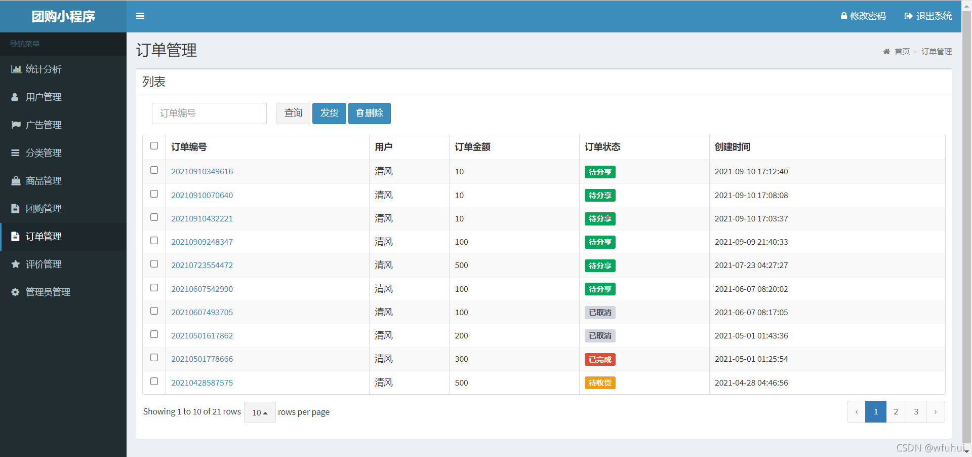 java团购拼团小程序源码(毕设)