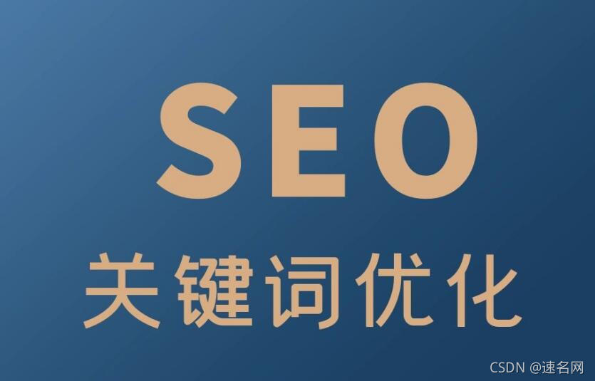 seo优化百科:安防监控行业网站seo优化关键词排名如何做