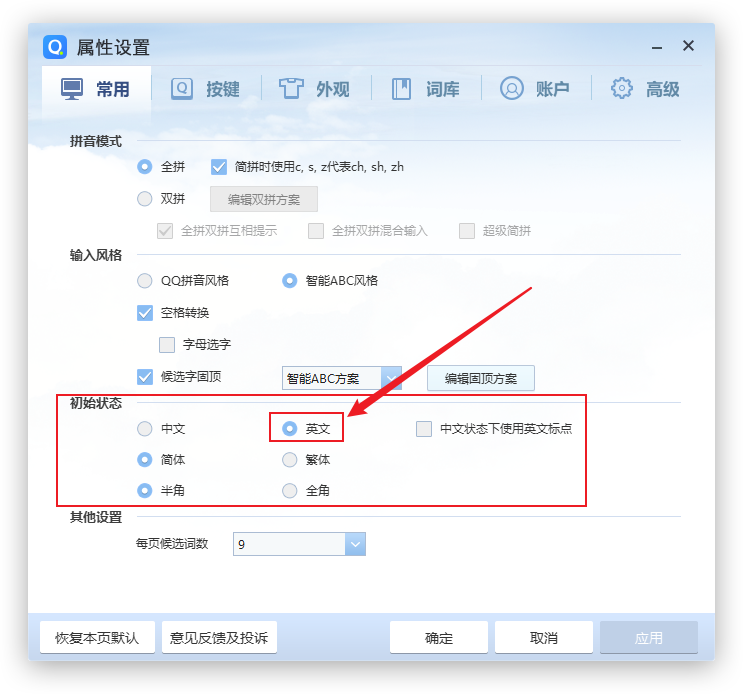 如何设置WIN10默认使用英语输入？