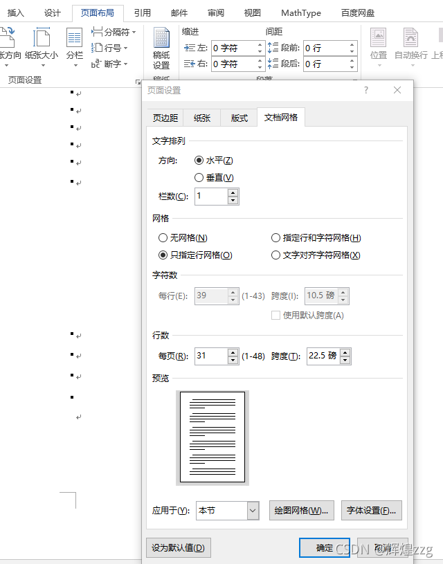 word-解决复制相同的word内容，显示行间距差别大的原因