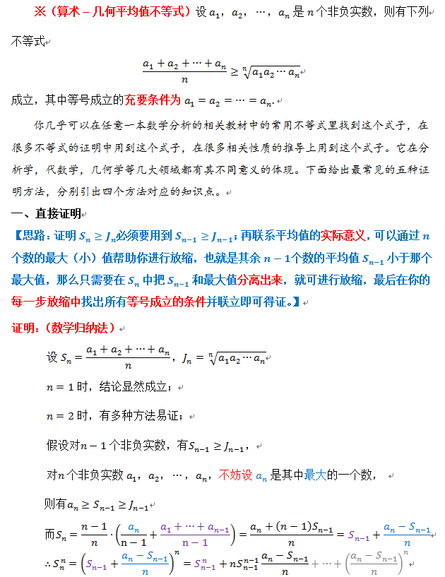 算术-几何平均值不等式的常见证明[通俗易懂]