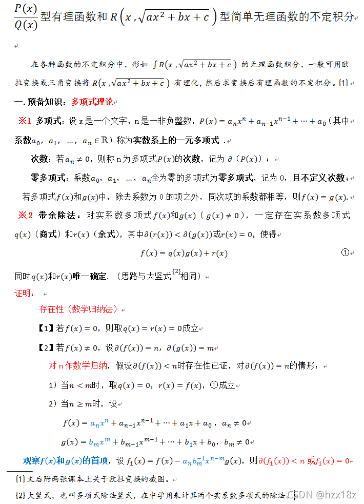 P X Q X 型有理函数和r X Ax 2 Bx C 型简单无理函数的不定积分 Hzx18z的博客 Csdn博客 P X Q X 型有理函数和r X Ax 2 Bx C 型简单无理函数的不定积分 Hzx18z的博客 Csdn博客