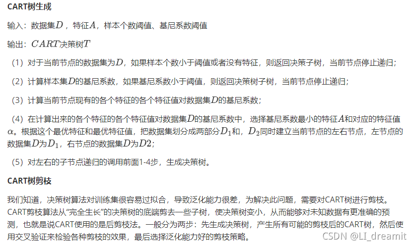 机器学习-决策树算法