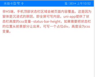 uni-app 非H5端，手机顶部状态栏区域设置