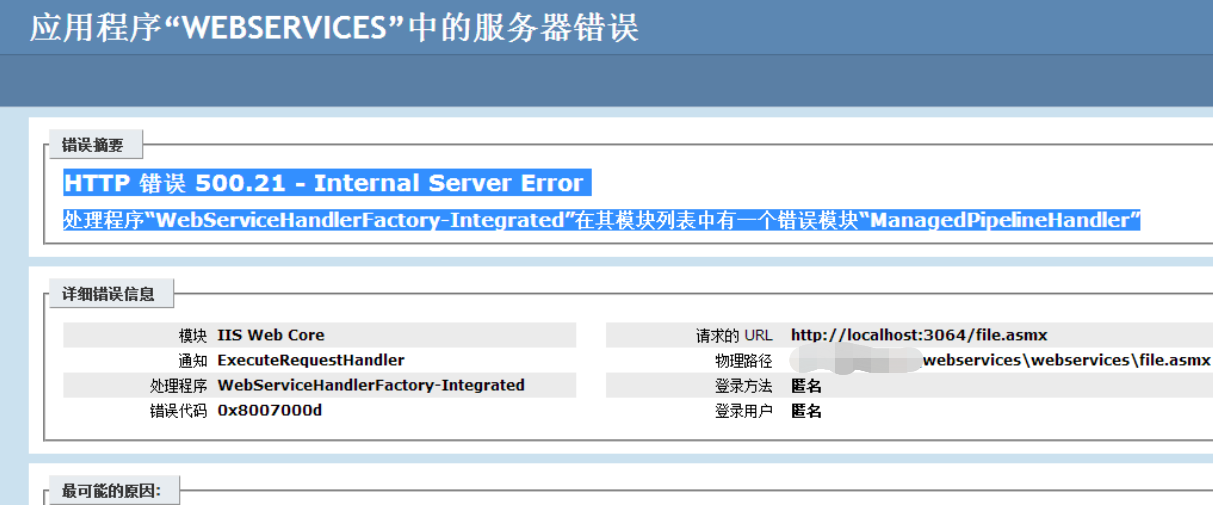 HTTP 错误 500.21 - Internal Server Error 处理程序“WebServiceHandlerFactory-