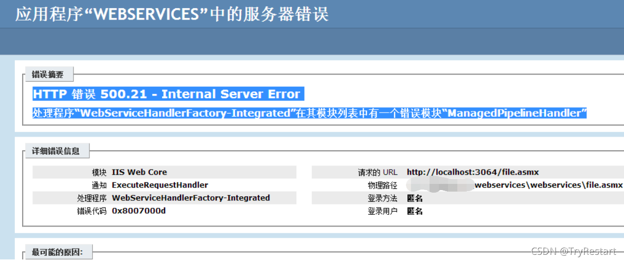 HTTP 错误 500.21 - Internal Server Error 处理程序“WebServiceHandlerFactory-