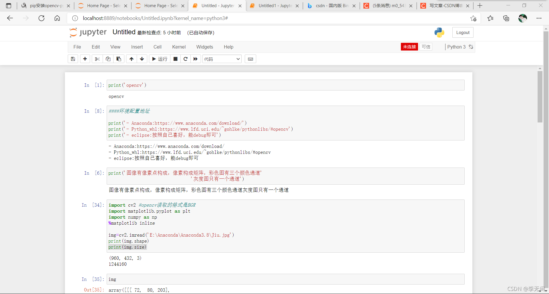 Opencv第二章 新手入门之Jupiter基本操作--图片信息读取及图片的显示_jupyter如何查看图片属性-CSDN博客