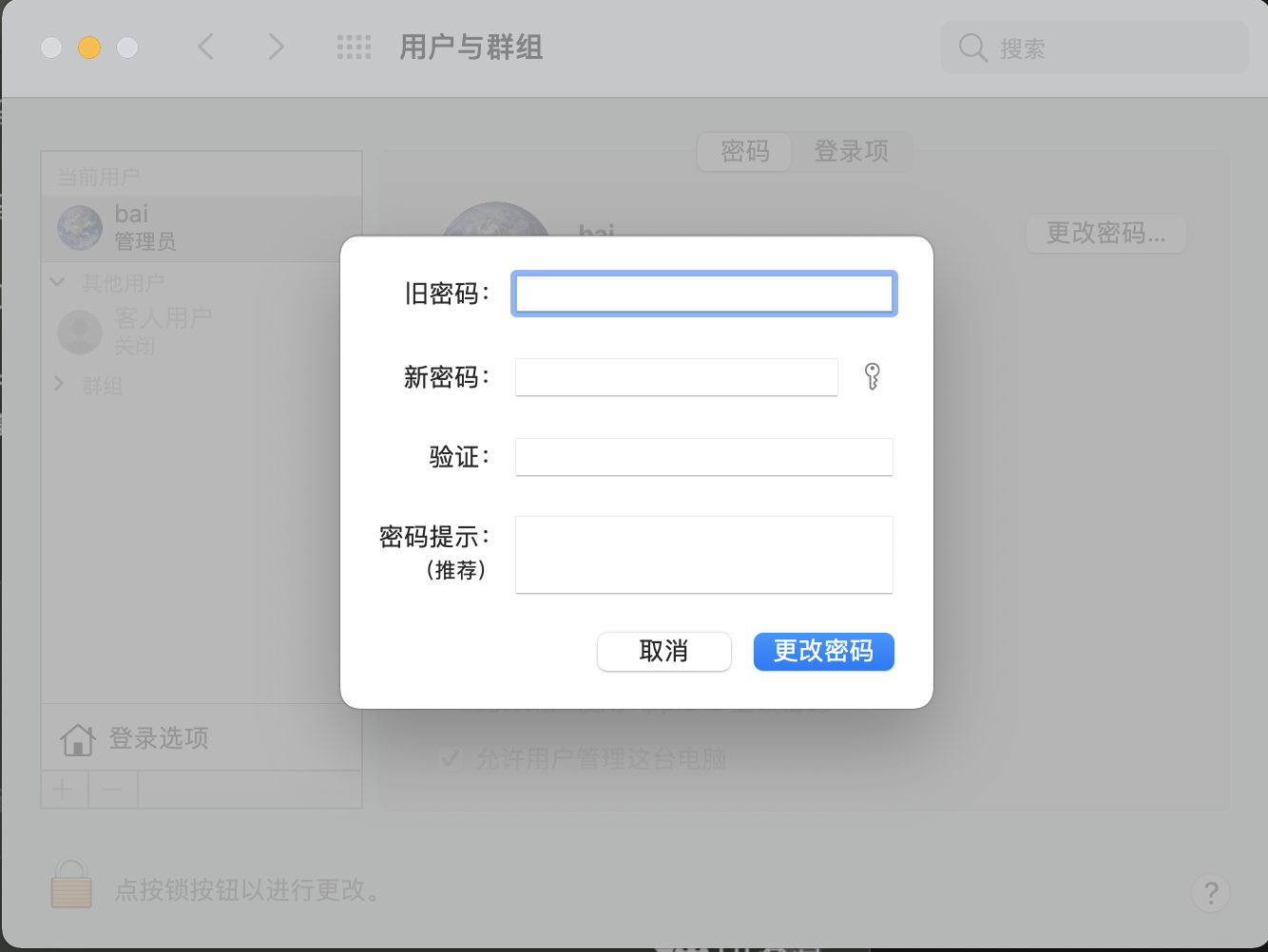 把mac开机密码设置成 1 位数 无名前端小白的博客 Csdn博客