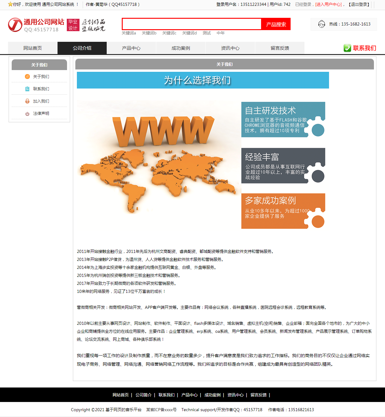 php毕业设计毕设课题选题项目作品 基于php的公司网站毕业设计（2）网站功能