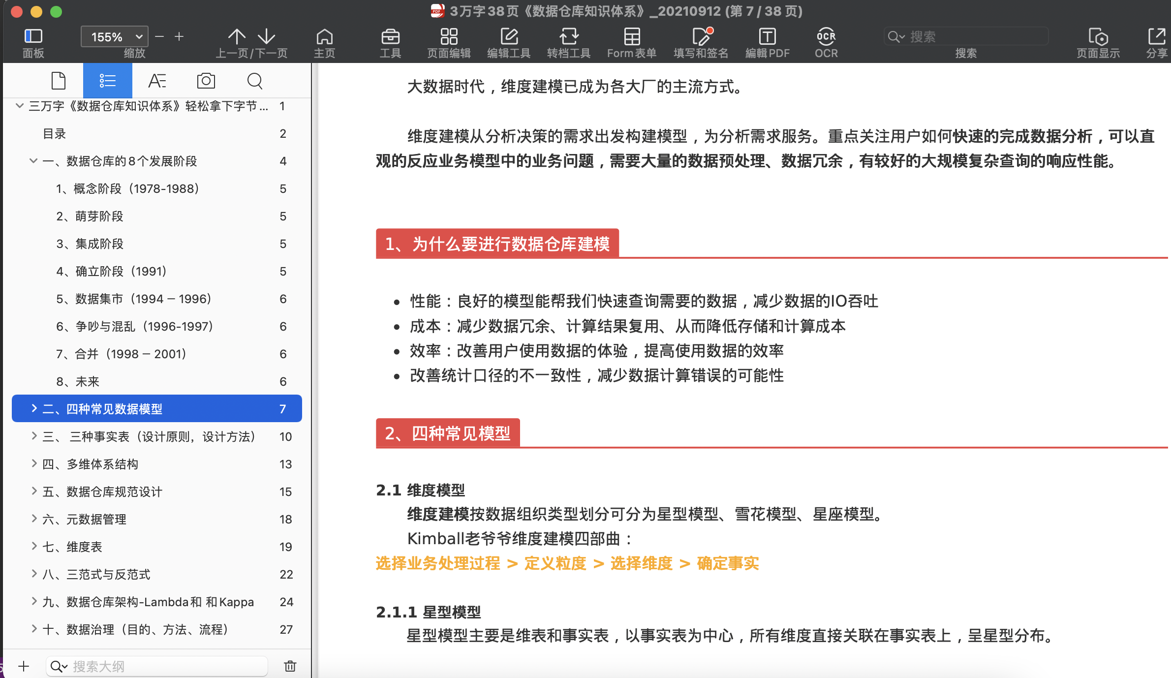 数据库知识点总结pdf_数据仓库设计 pdf