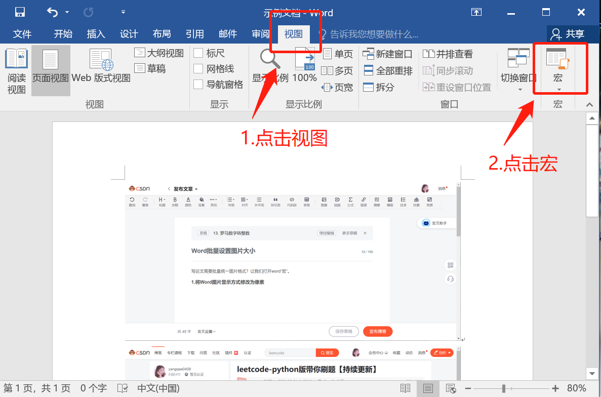 word批量设置图片大小