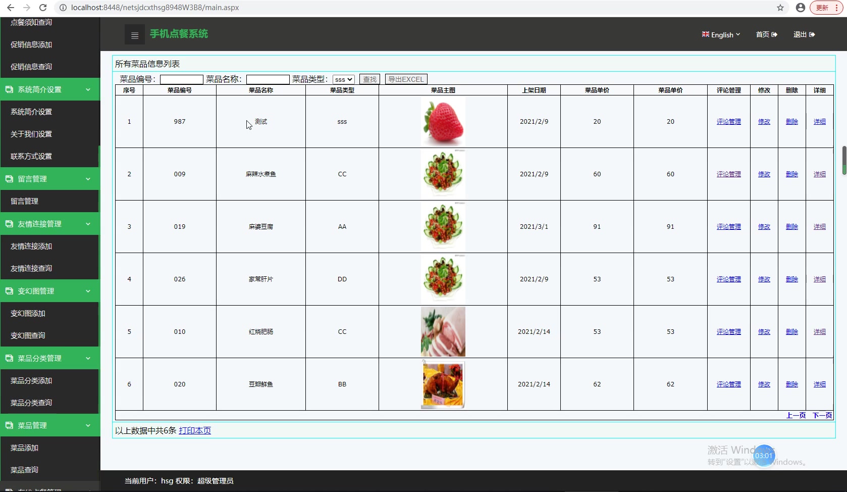 asp.net手机点餐系统毕业设计（附源码、运行环境）