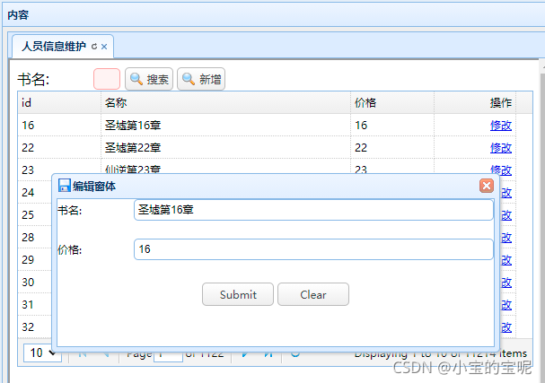 easyUI之dialog控件和form控件的使用