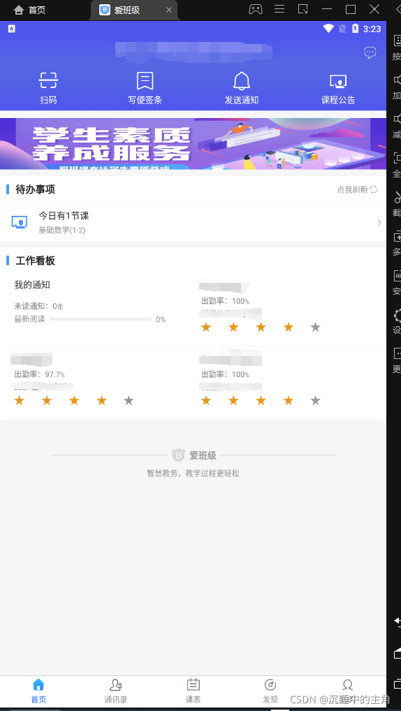爱班级电脑端下载|二维码签到