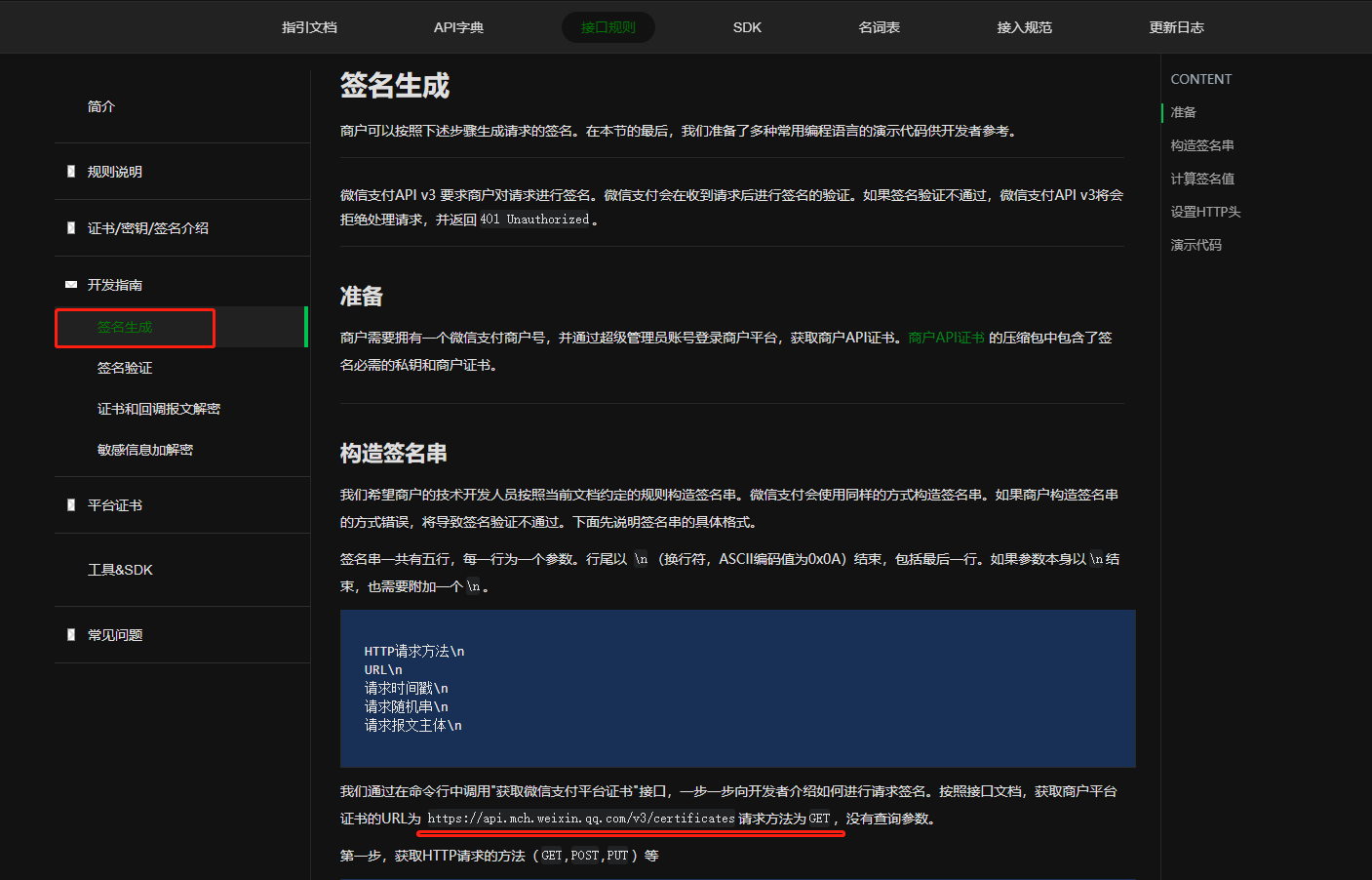 springboot整合微信支付