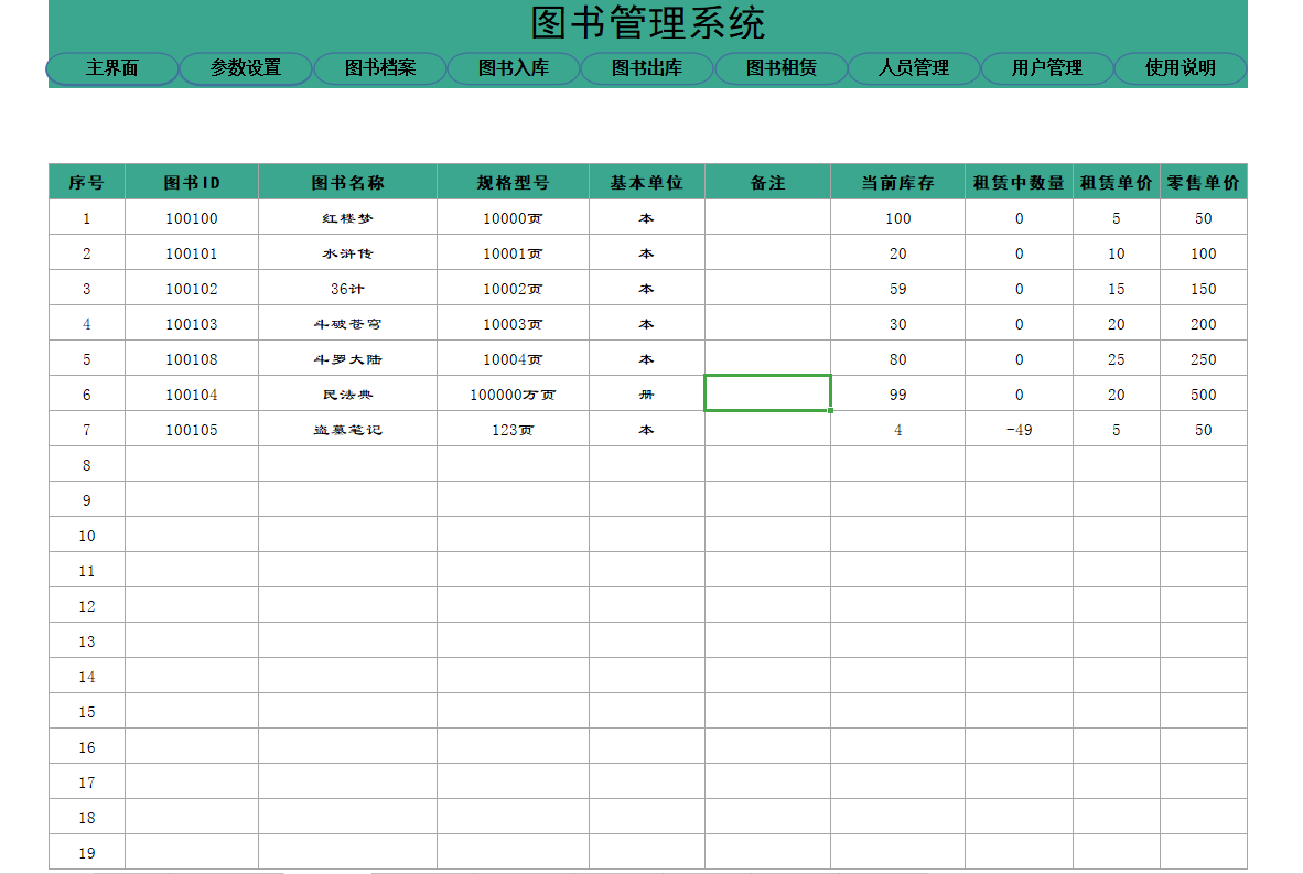 智能图书管理系统v2.0-完整版