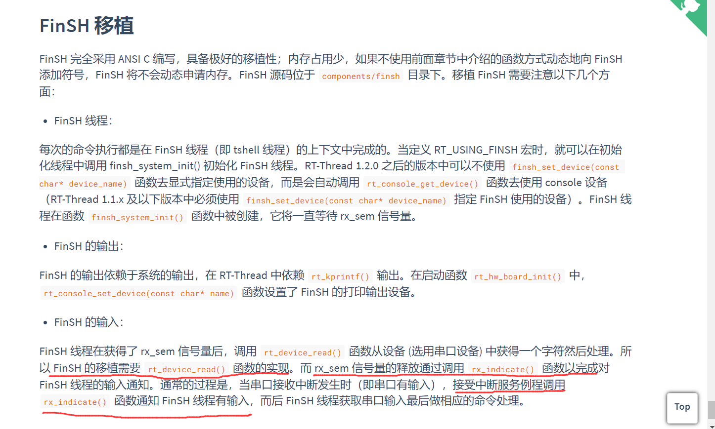 STM32F103使用标准库移植RT-Thread标准版的Finsh