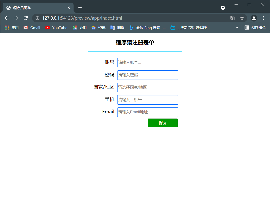 Html+CSS实现简单的注册表单