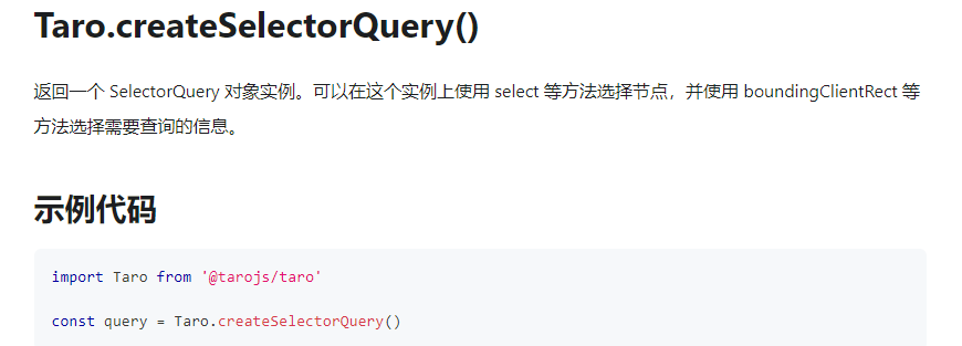 Taro+react开发（72):Taro.createSelectorQuery