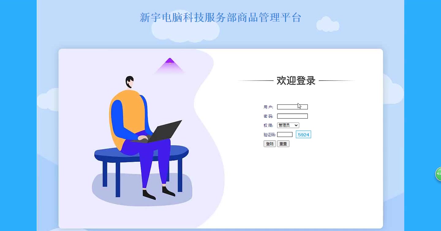 php新宇电脑科技服务部商品管理平台毕业设计(附源码,运行环境)