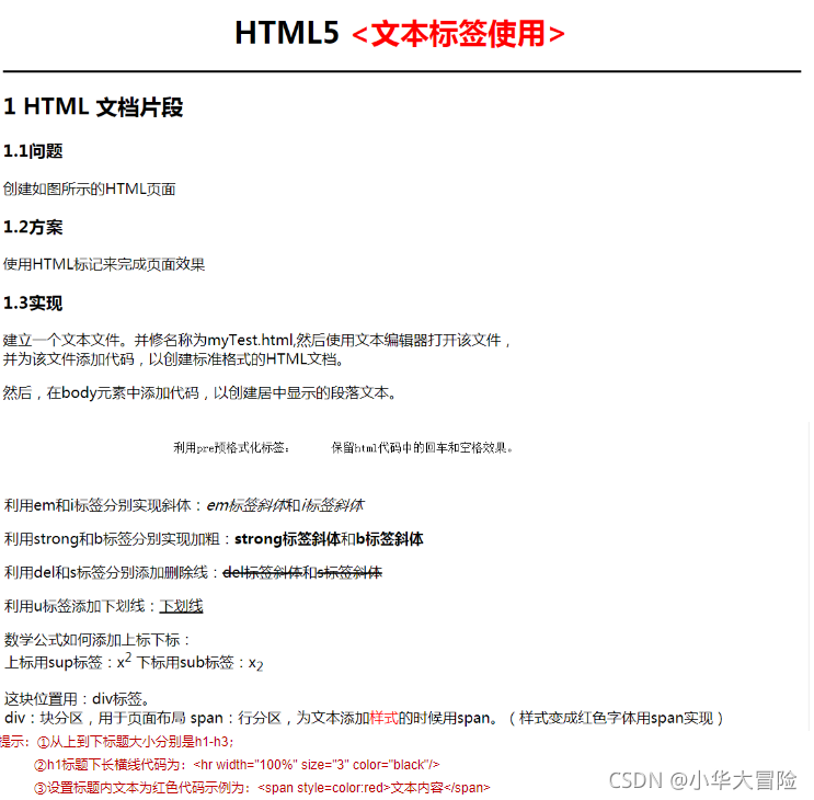 初学HTML新手练习题“精选讲解”_简单的入门html练习_小华大冒险的博客-CSDN博客