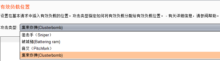 burp爆破模块_burpsuite爆破教程