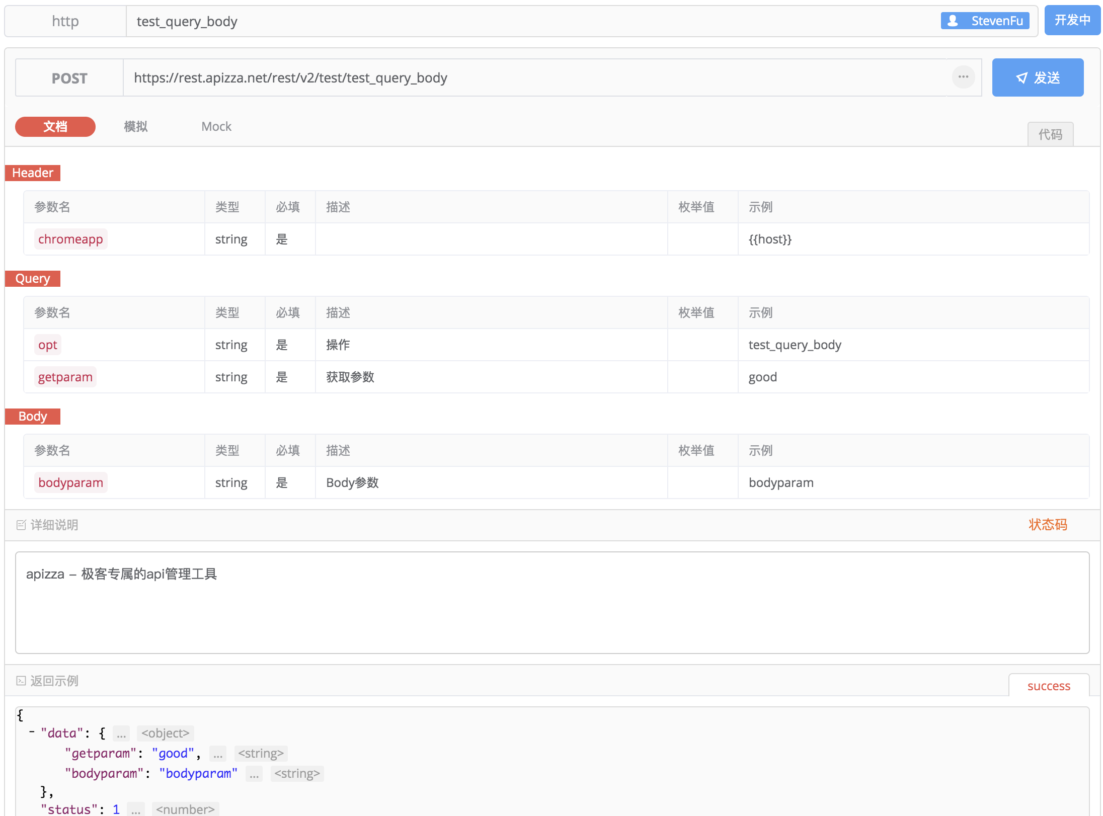 2 分钟玩转 Apizza，轻量级 API 工具