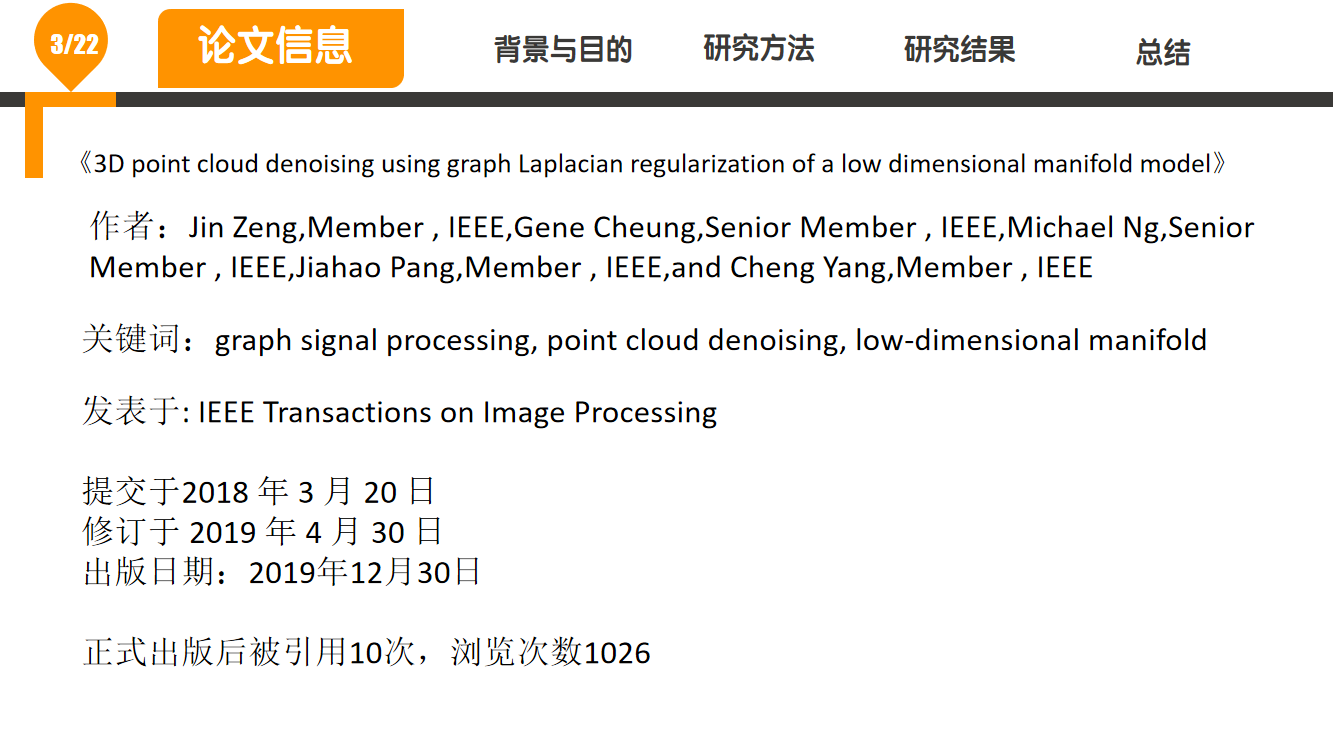 3d Point Cloud Denoising Using Graph Laplacian Regularization Of A Low Dimensional Manifold Model 行秋的博客 Csdn博客