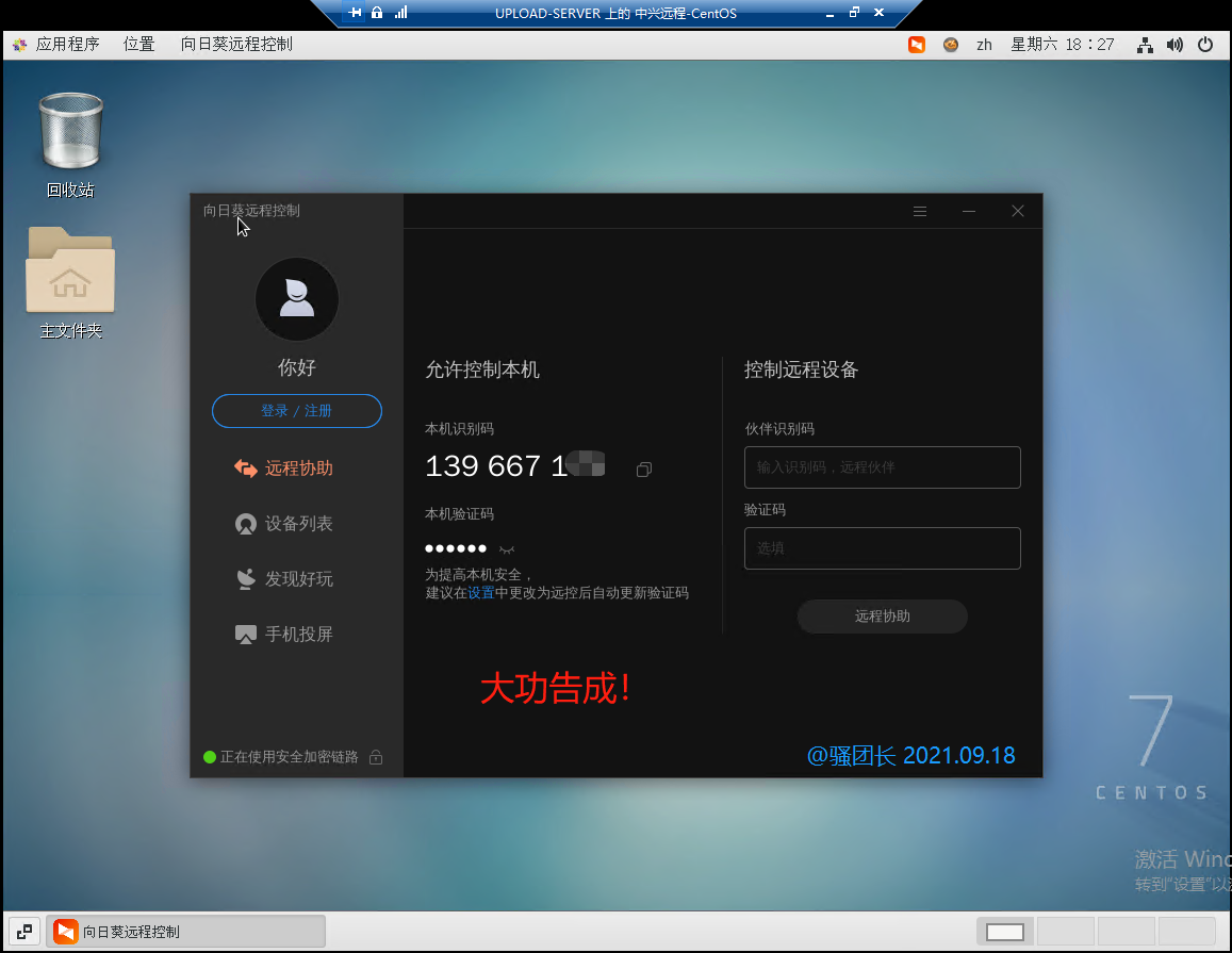 CentOS7 安装向日葵抱歉出现了问题-图文解说